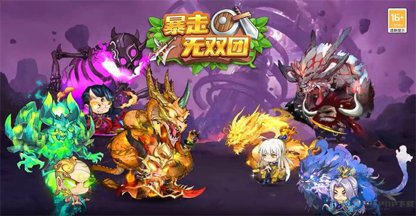 暴走无双团手机版