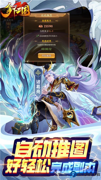 拿下三国手机版