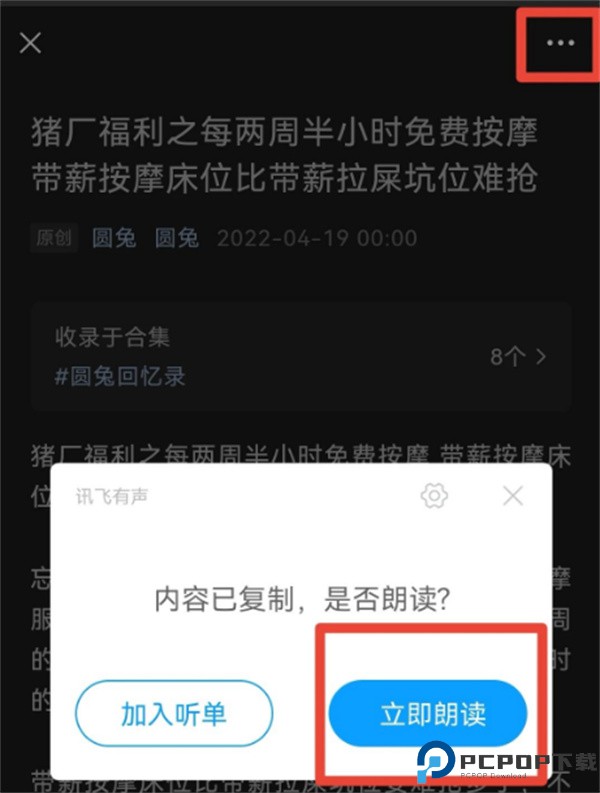 讯飞有声app