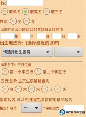 易学起名取名字app