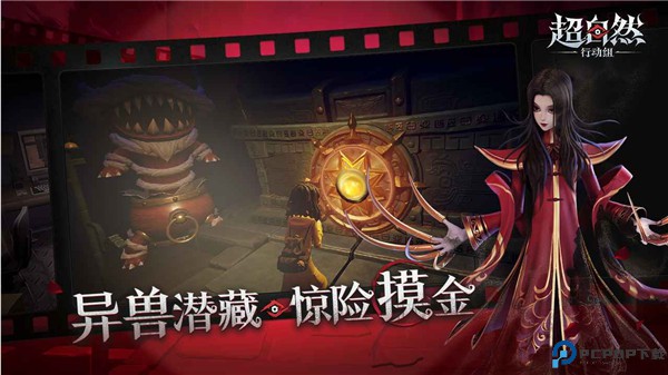 超自然行动组手游