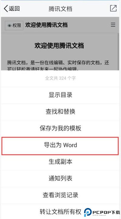 腾讯文档