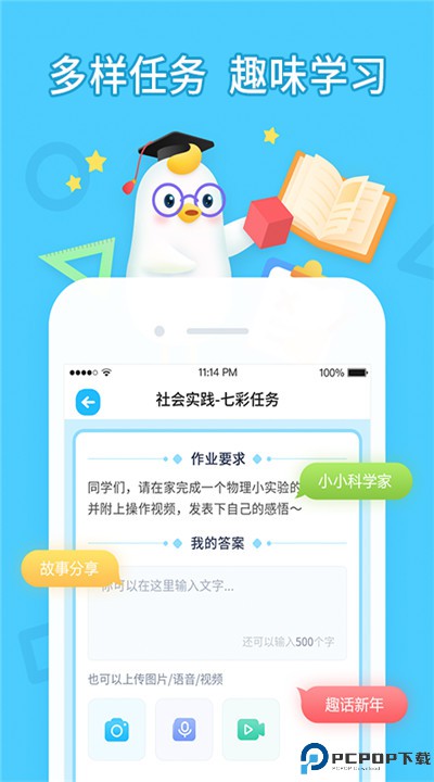 畅言晓学app学生端