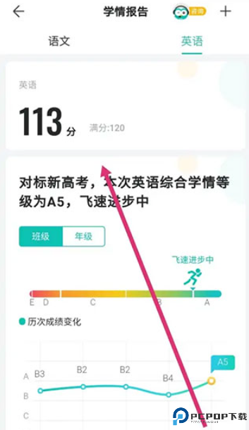 智学网学生端