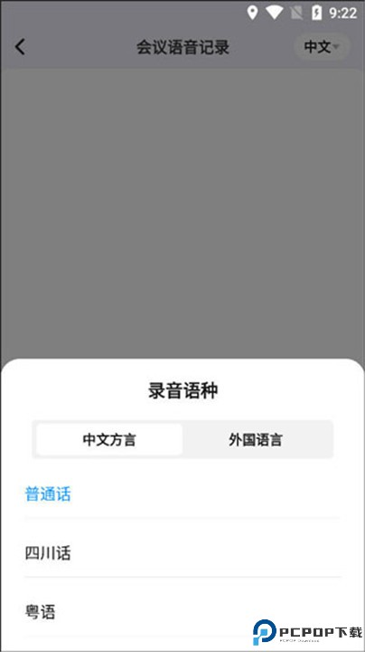 会议语音备忘录软件