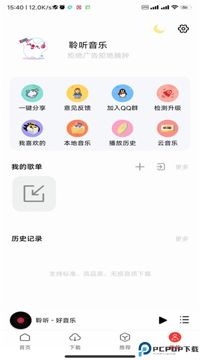 聆听音乐手机
