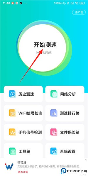 网络测速大师app