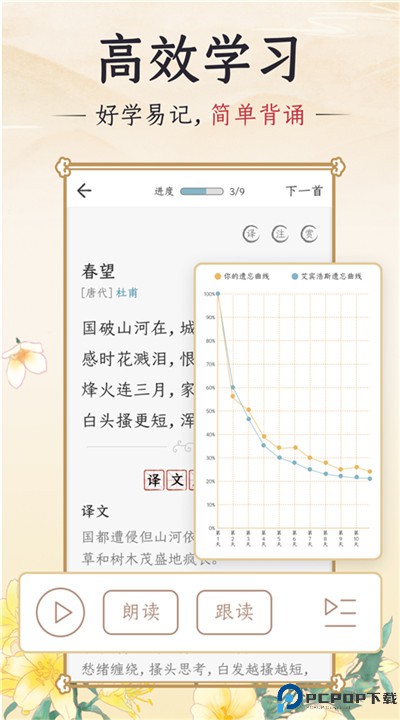 千古诵诗词app