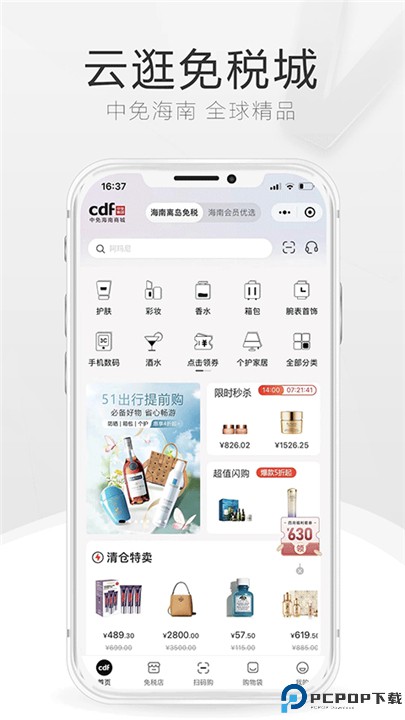 中免海南免税店