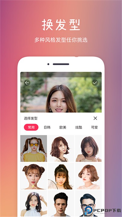 发型秀秀app