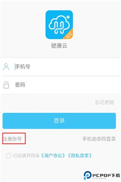 健康云医生端
