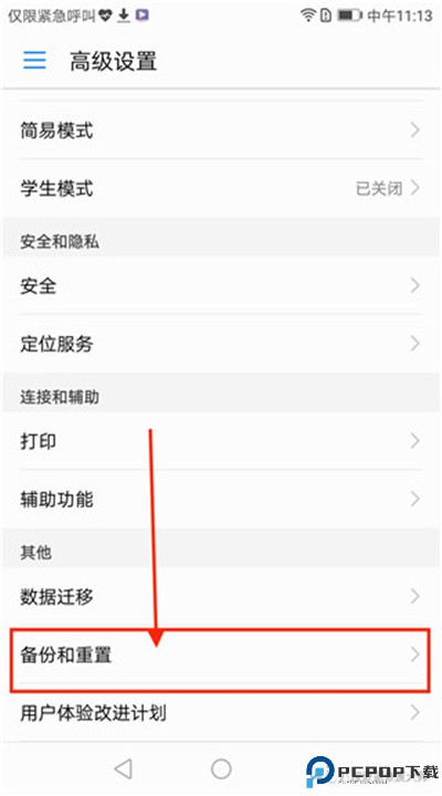 华为备份app