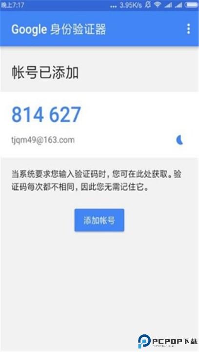 google身份验证器安卓版