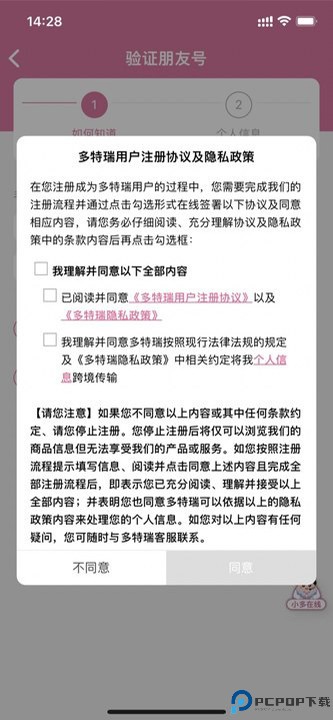 多特瑞app