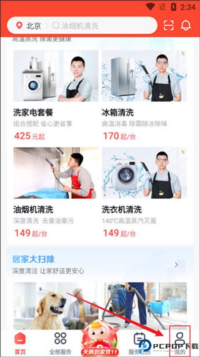 天鹅到家软件