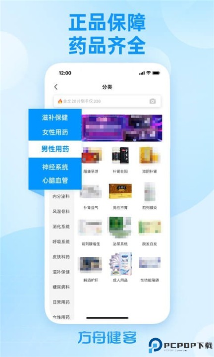 方舟健客网上药店