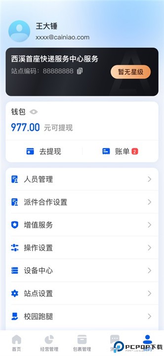 驿站掌柜手机版