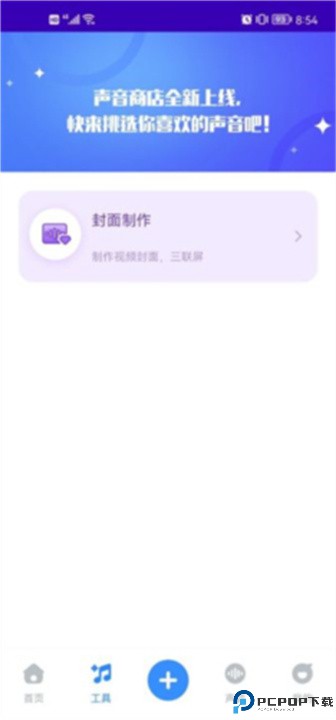 魔音工坊