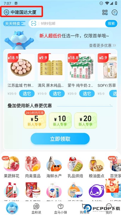 盒马外卖安卓版