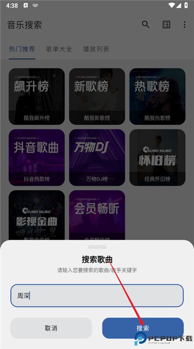 音乐搜索app