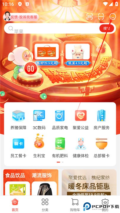聚爱优选app