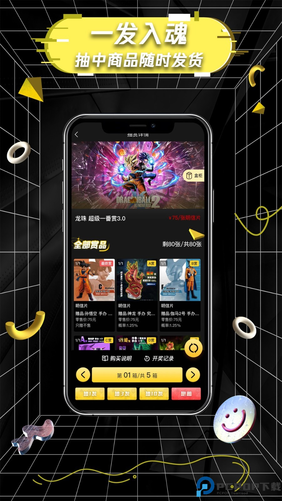 一番赏app