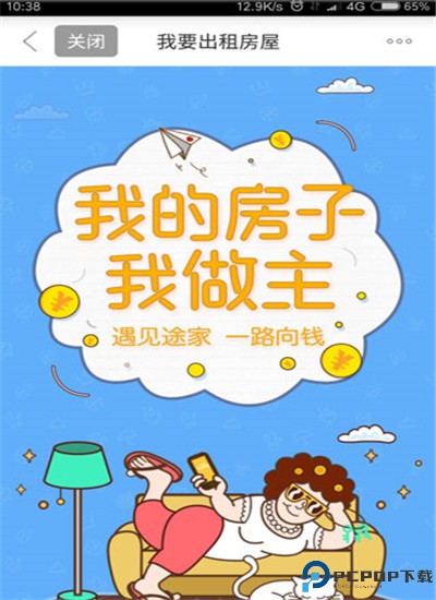 途家民宿app手机