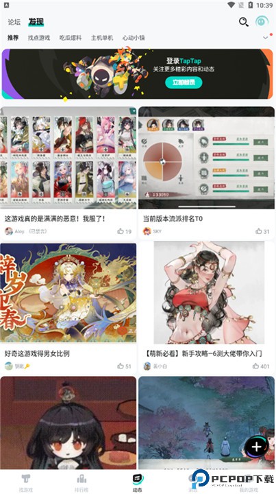 taptap安卓客户端