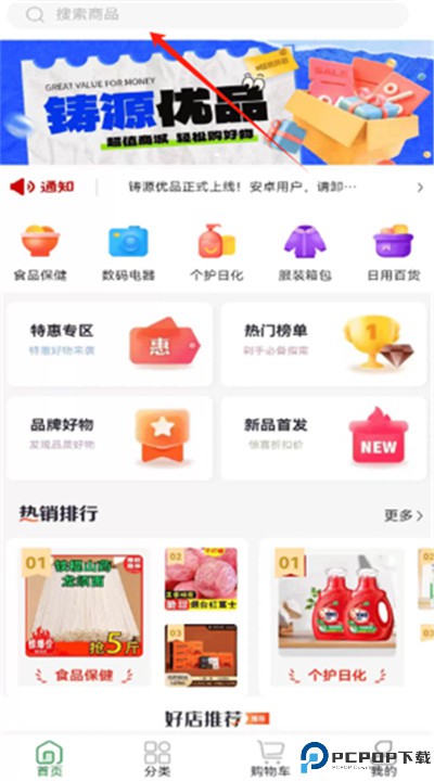铸源优品app