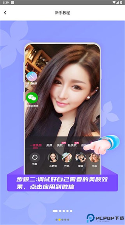 微颜视频美颜app