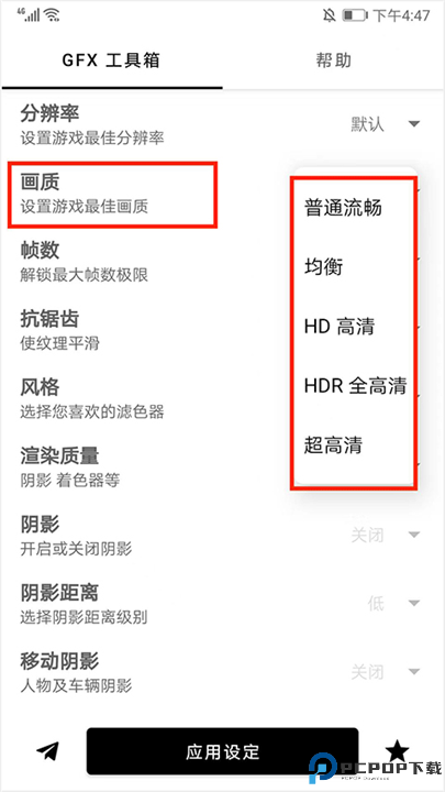gfx画质助手