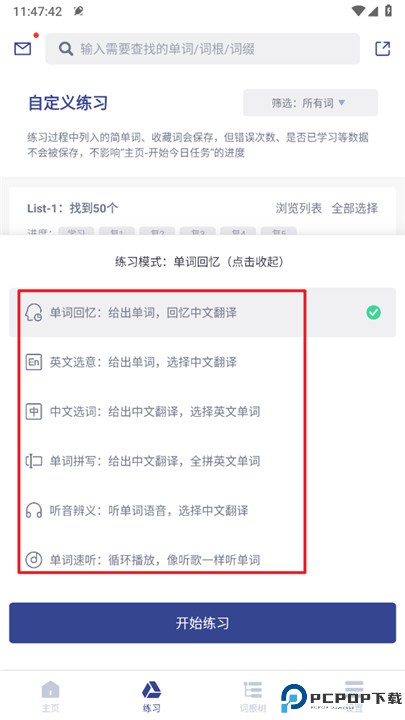 词根单词app