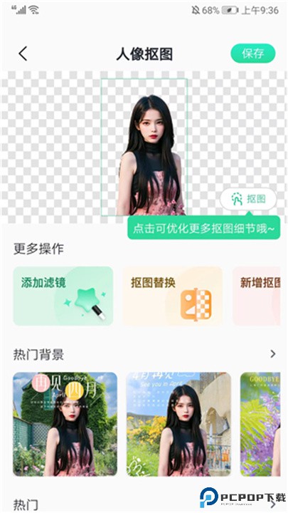 迅捷抠图app