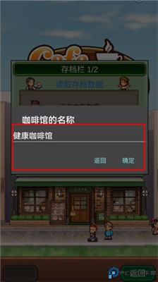 创意咖啡店物语