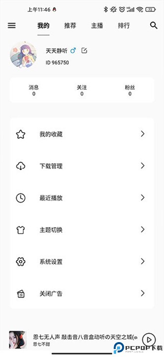 天天静听手机版