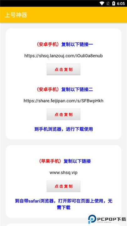 上号神器扫码工具