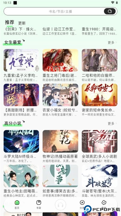 轻云听书