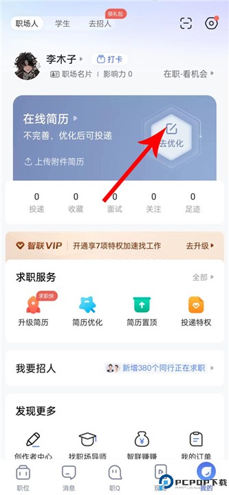 智联招聘
