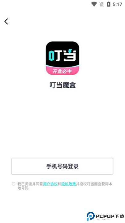 叮当魔盒