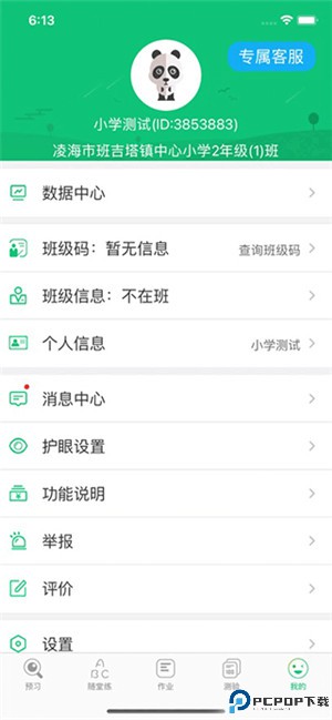 外语通小学版app