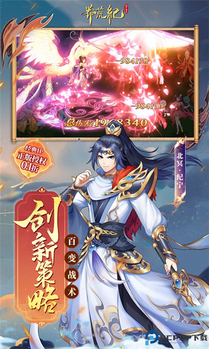 莽荒纪纪宁传奇手游