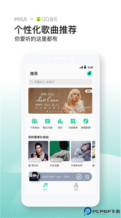小米音乐app