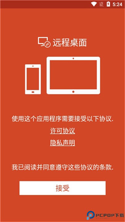 微软远程桌面客户端