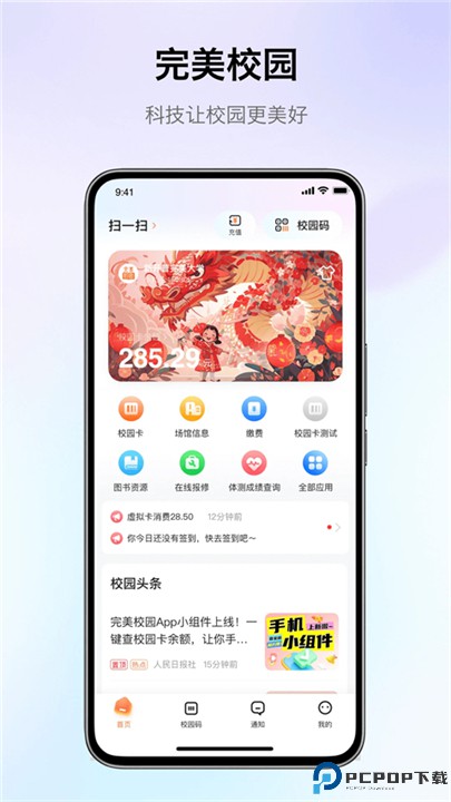 完美校园app