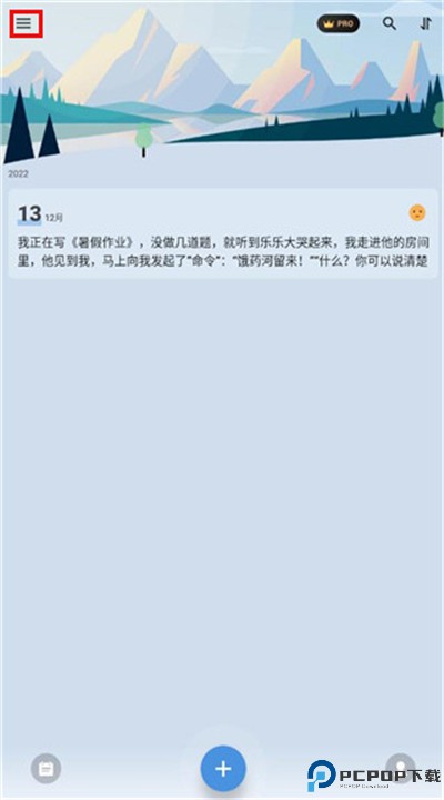 我的日记app