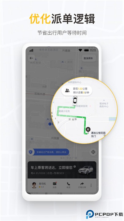 如祺出行企业版