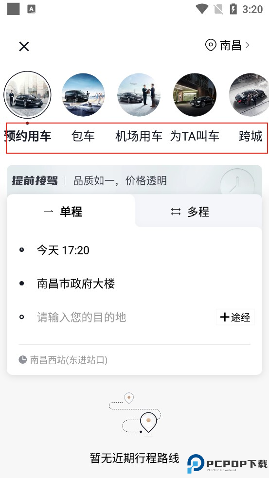 耀出行