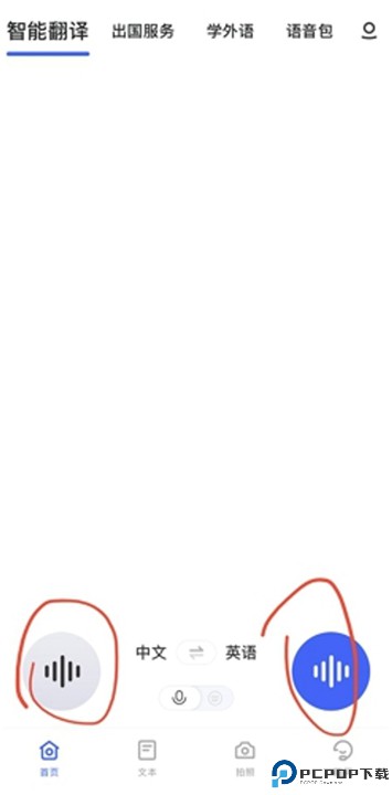 出国翻译官app