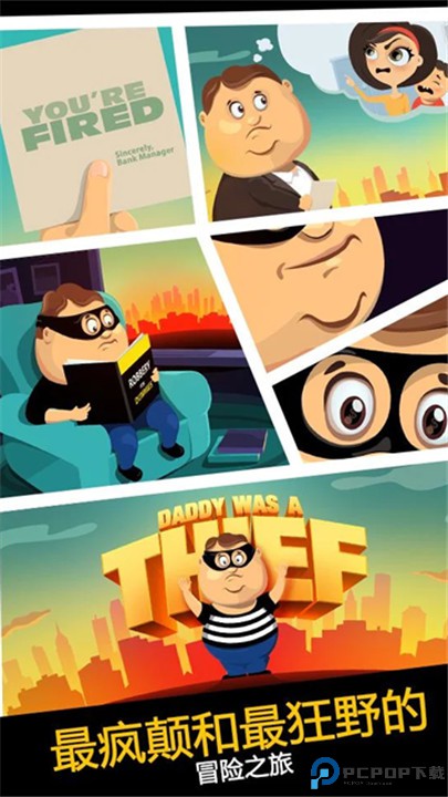 老爸曾是小偷手机版