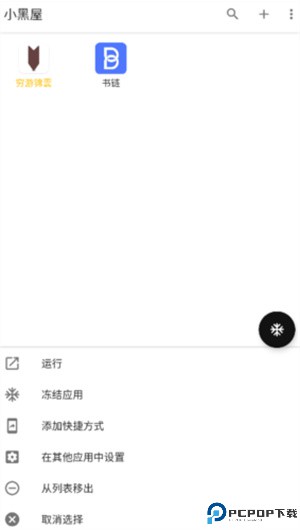 小黑屋app